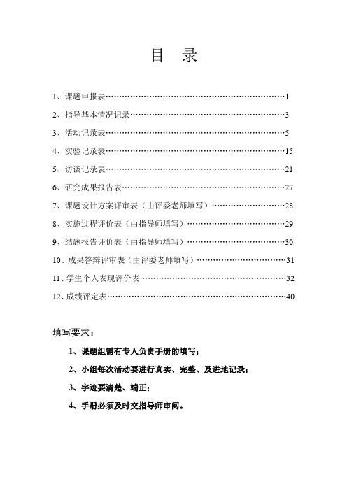 苍南中学研究性学习学生手册