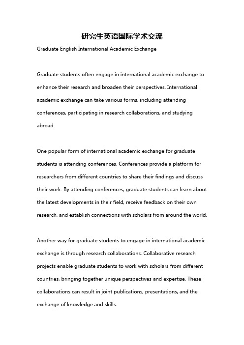 研究生英语国际学术交流