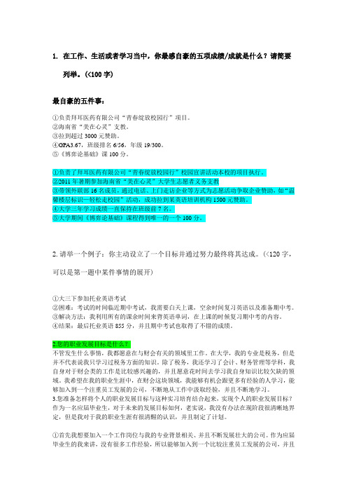 网申遇到的开放性问题,包括职业规划等