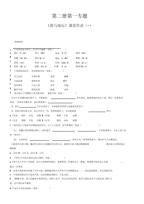 (苏教版)必修二课堂作业：第1专题《我与地坛》【1】(含答案)