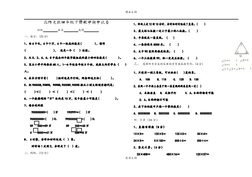 2010-2011学年度第二学期北师大版四年级下册数学期中试卷