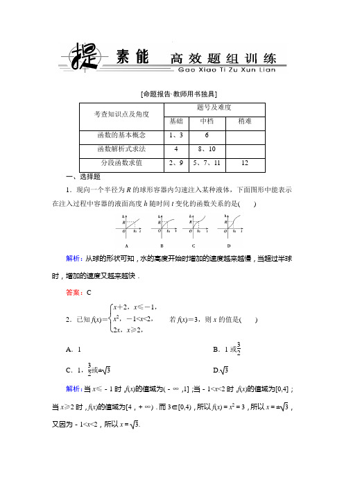 高考数学总复习提素能高效题组训练2-1