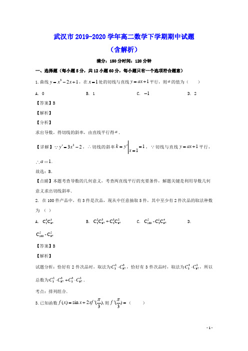 武汉市2019_2020学年高二数学下学期期中试题含解析