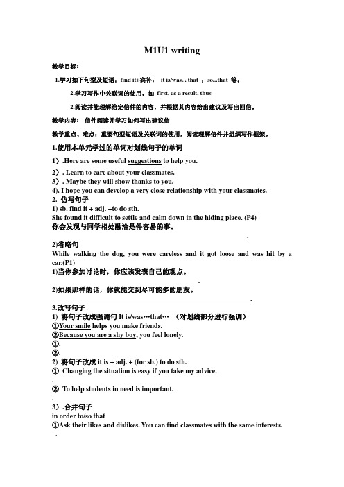 人教版新课标 必修一unit1 writing 学案