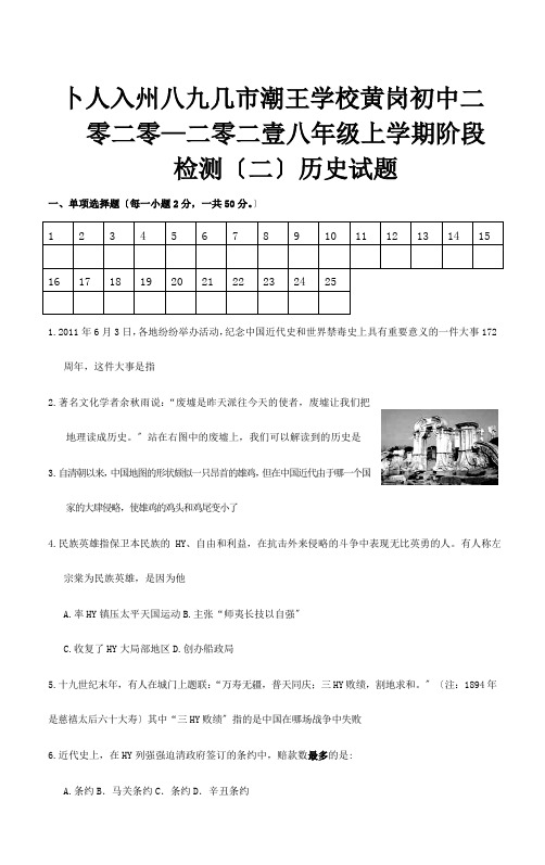 八年级历史上学期阶段检测试题二试题