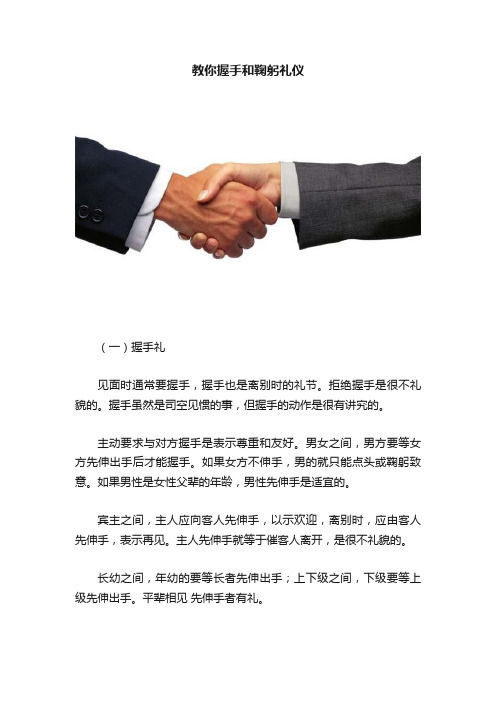 教你握手和鞠躬礼仪