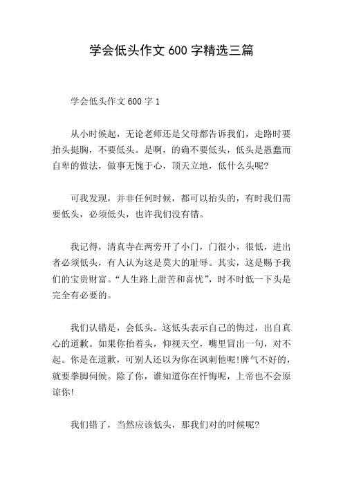 学会低头作文600字精选三篇