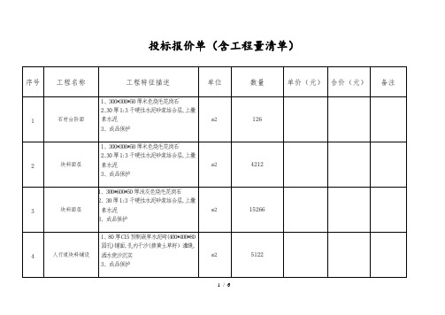 投标报价单(含工程量清单)