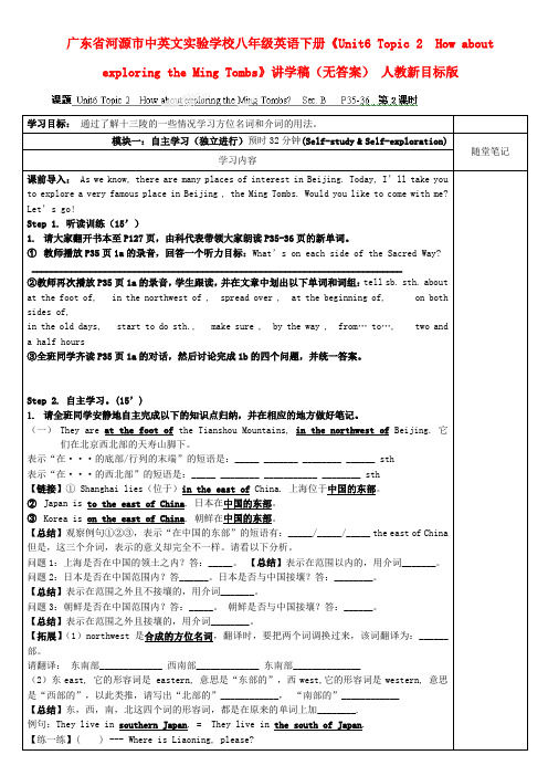 广东省河源市中英文实验学校八年级英语下册《Unit6 Topic 2  How about ex