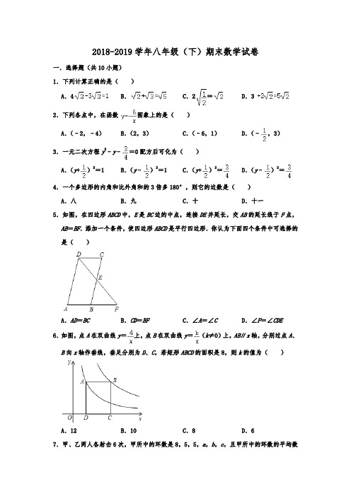 浙江省绍兴市越城区2018-2019学年八年级(下)期末数学试卷