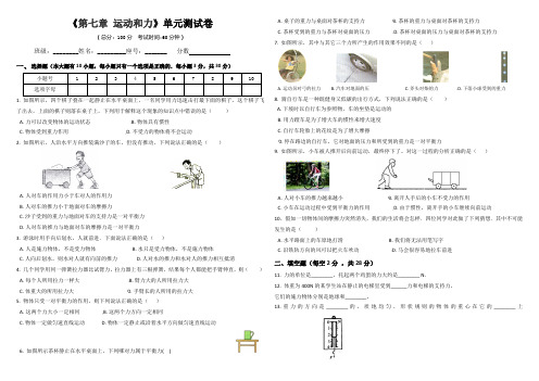 北师大版八年级下册物理第七章 运动和力单元测试题