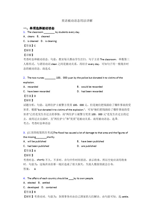 英语被动语态用法详解