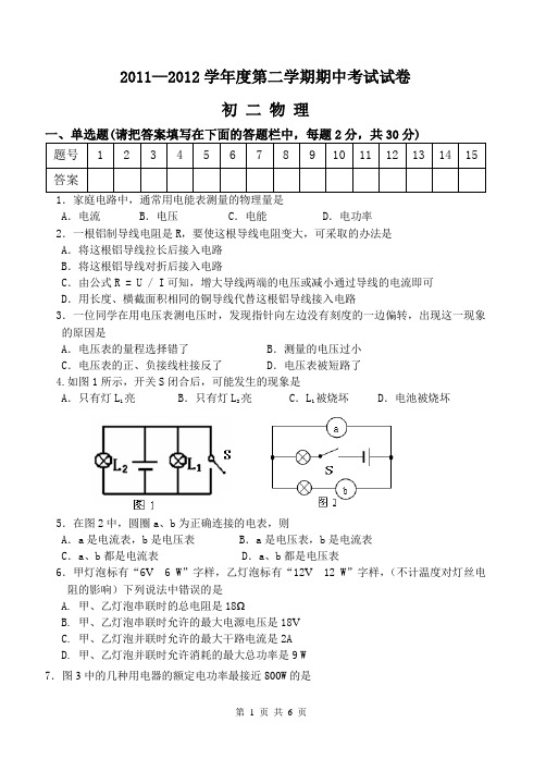 2011—2012学年度八年级第二学期期中考试试卷