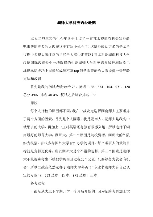 【考研经验】湖师大学科英语经验贴