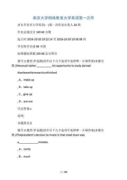 南京大学网络教育大学英语第一次作