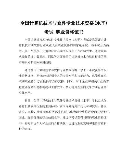 全国计算机技术与软件专业技术资格(水平)考试 职业资格证书