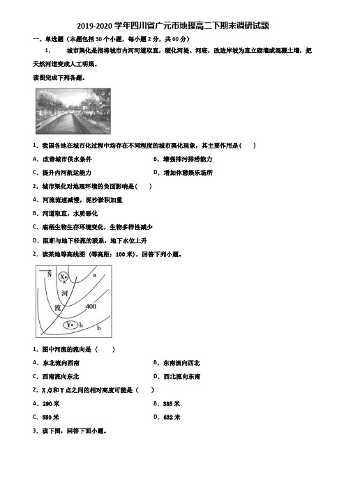 2019-2020学年四川省广元市地理高二下期末调研试题含解析