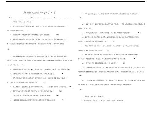 职业卫生培训考试卷带答案(B卷)