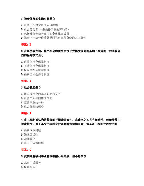 [答案][东北大学]2020秋《社会保障概论》在线平时作业3