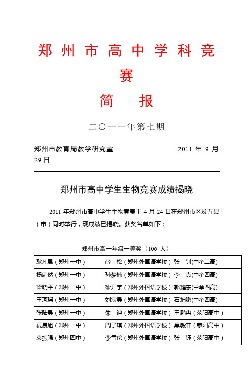 郑州市高中学科竞赛