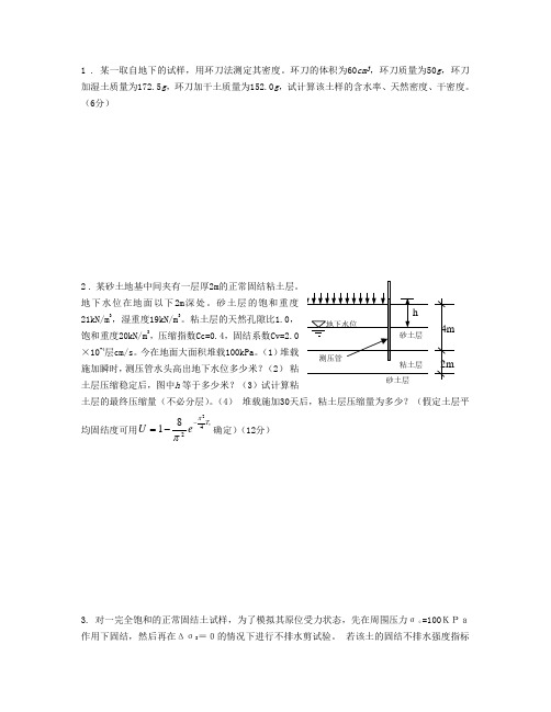 土力学计算题整理