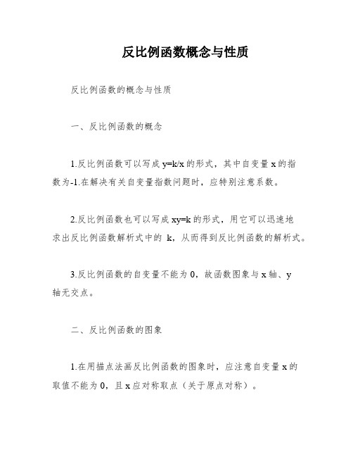 反比例函数概念与性质