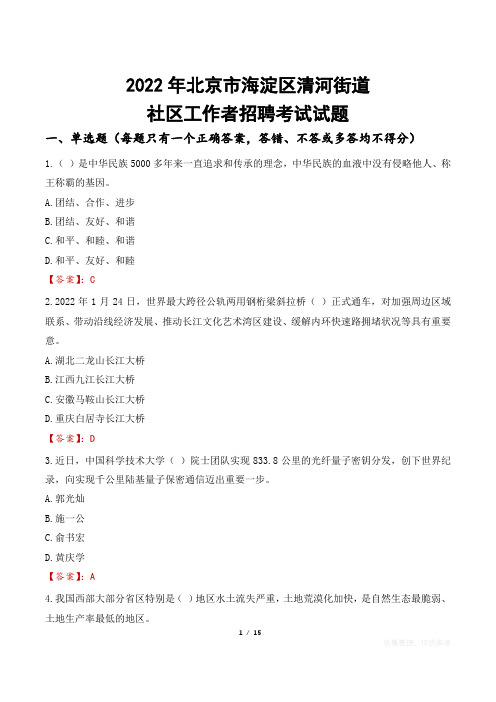 2022年北京市海淀区清河街道社区工作者招聘考试真题及答案