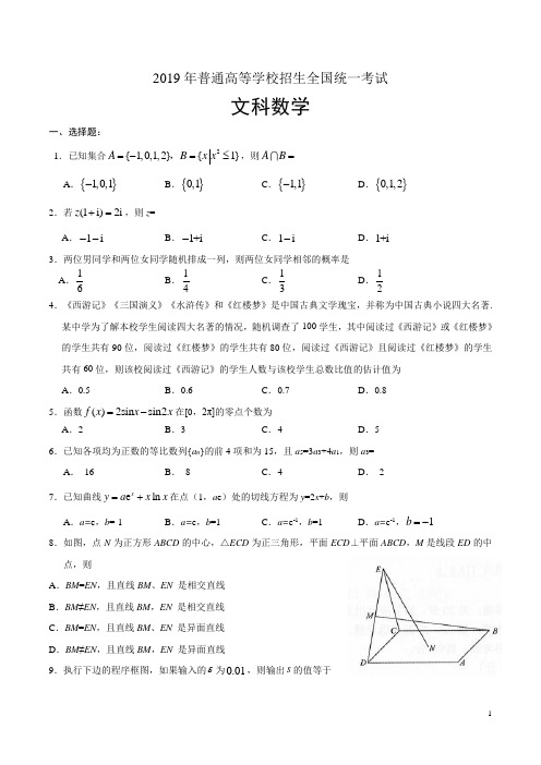 2019年全国卷Ⅲ文数高考试题文档版