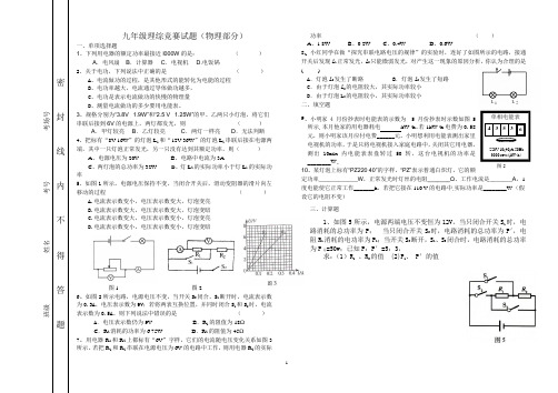 九年级理综竞赛试题