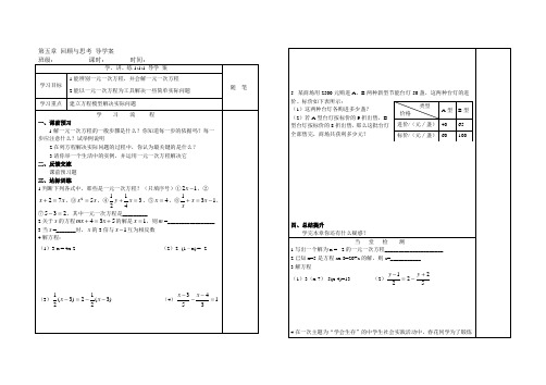 第五章 回顾与思考 导学案