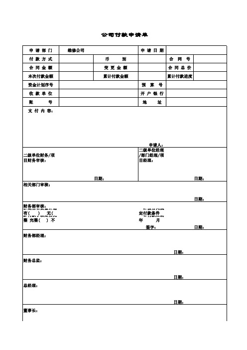 付款申请单表格