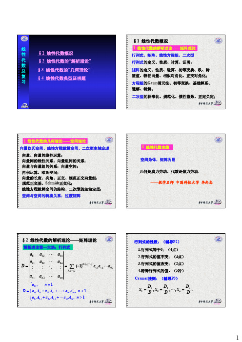 线性代数总复习