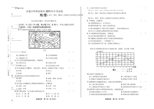 2015年内蒙古呼和浩特市中考地理试卷(含详细答案)