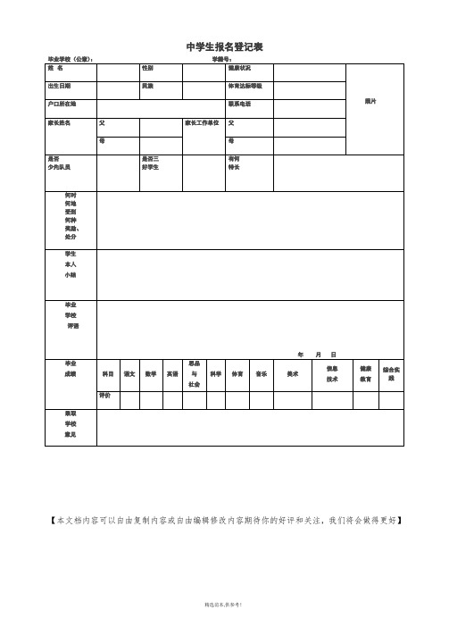 中学生报名登记表