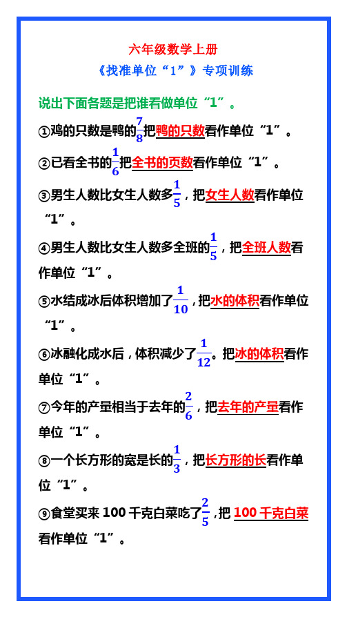 六年级数学上册《找准单位“1”》专项训练,巩固学习