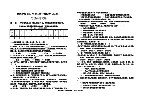 12年10月第一次段考政治试卷