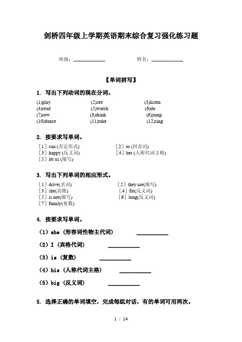 剑桥四年级上学期英语期末综合复习强化练习题