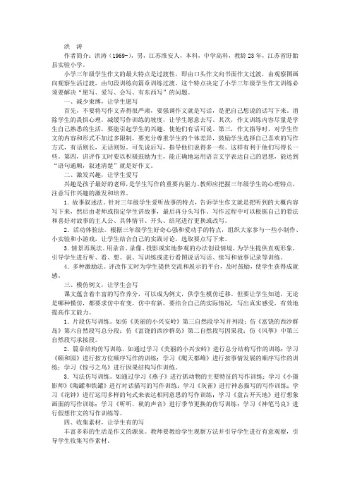 三年级学生习作指导策略