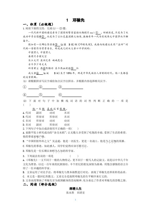 第1课《邓稼先》同步练习   2022-2023学年部编版语文七年级下册