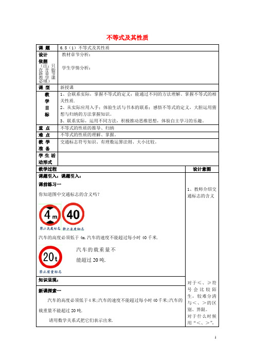 六年级数学下册6.4一元一次方程应用(4)教案沪教版五四制