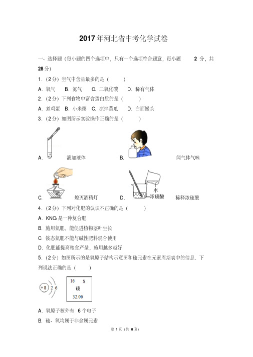 2018中考“化学二模”真题及答案