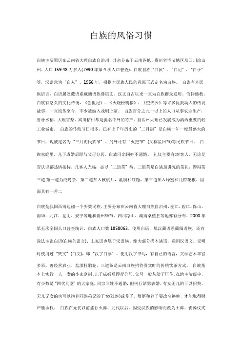 白族的风俗习惯