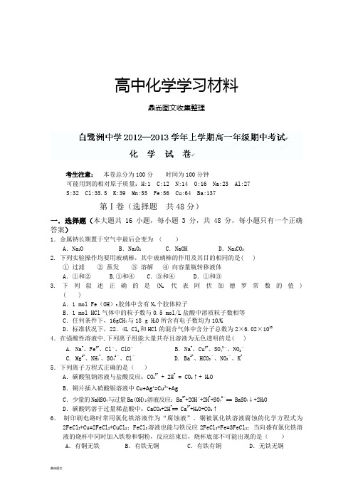 人教版高中化学必修一高一上学期期中考试化学试题 (16).docx