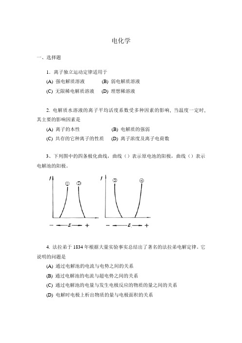 电化学习题(1)