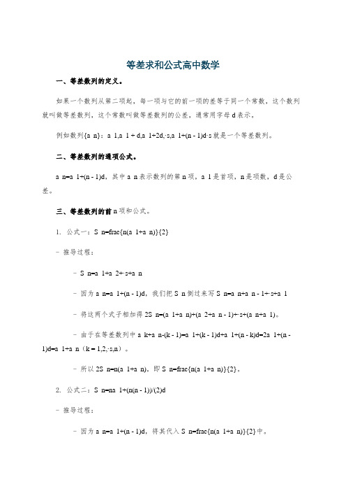 等差求和公式高中数学