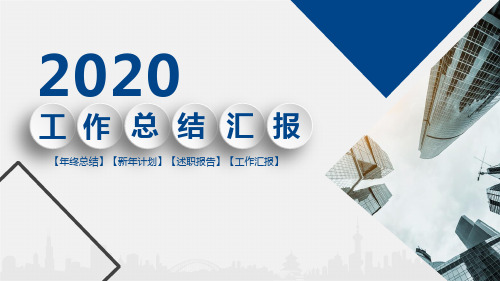 2020年IT工程师年终总结工作计划PPT