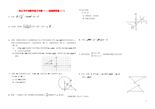 广东省揭西县第三华侨中学中考数学复习专题 基础解答