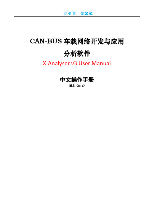 2014 Triv x-analyser 3 中文操作手册(1)介绍