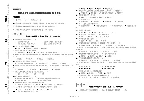 2019年保育员技师全真模拟考试试题C卷 附答案