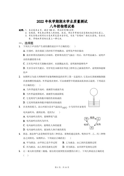 苏科版八年级上册物理期末试题附答案